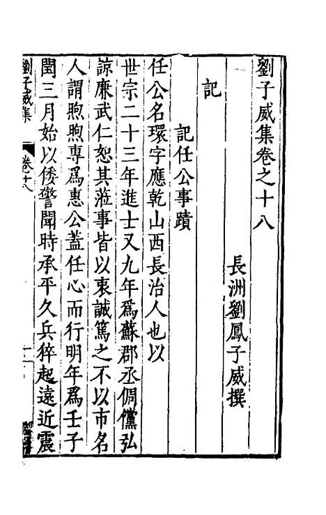 【刘侍御集】十 - 刘凤.pdf