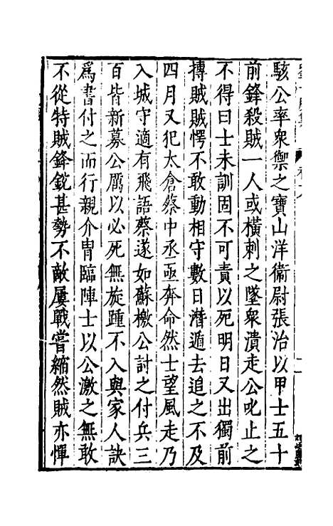 【刘侍御集】十 - 刘凤.pdf