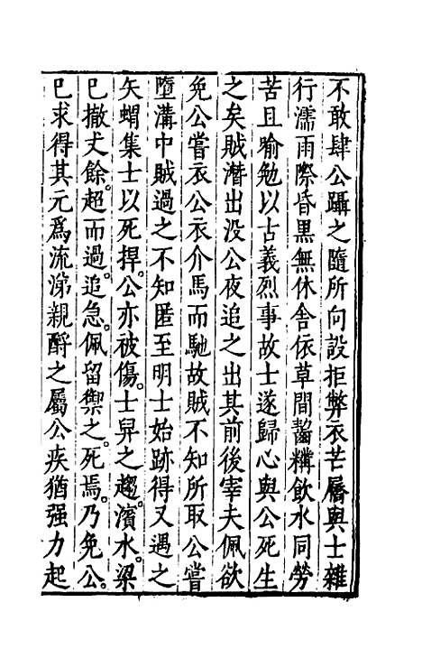 【刘侍御集】十 - 刘凤.pdf