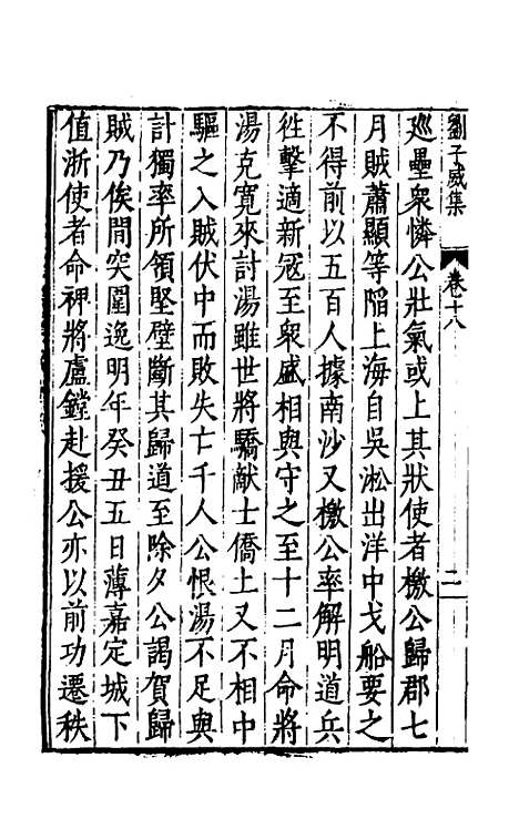 【刘侍御集】十 - 刘凤.pdf