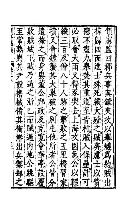 【刘侍御集】十 - 刘凤.pdf