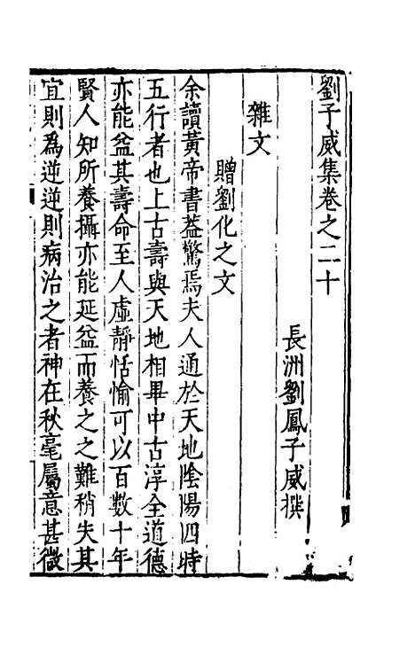 【刘侍御集】十一 - 刘凤.pdf