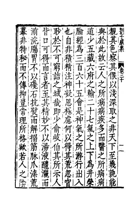 【刘侍御集】十一 - 刘凤.pdf