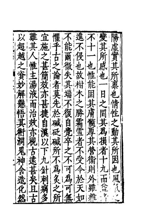 【刘侍御集】十一 - 刘凤.pdf