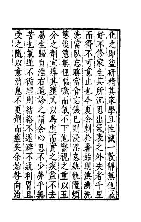 【刘侍御集】十一 - 刘凤.pdf