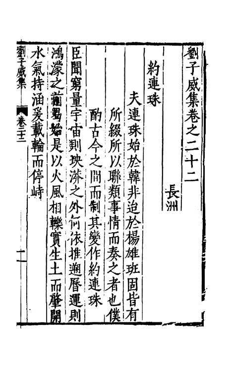 【刘侍御集】十二 - 刘凤.pdf