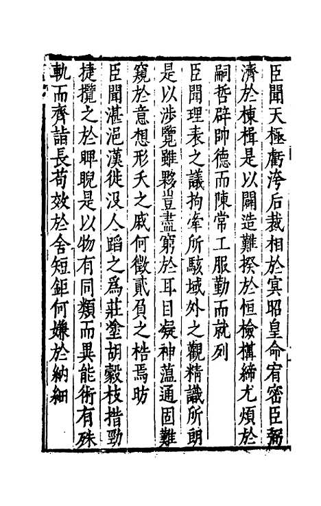 【刘侍御集】十二 - 刘凤.pdf