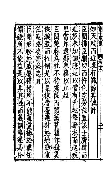 【刘侍御集】十二 - 刘凤.pdf