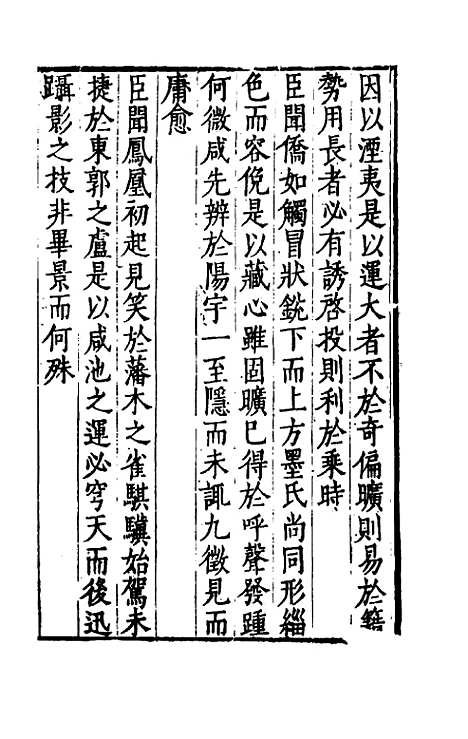 【刘侍御集】十二 - 刘凤.pdf