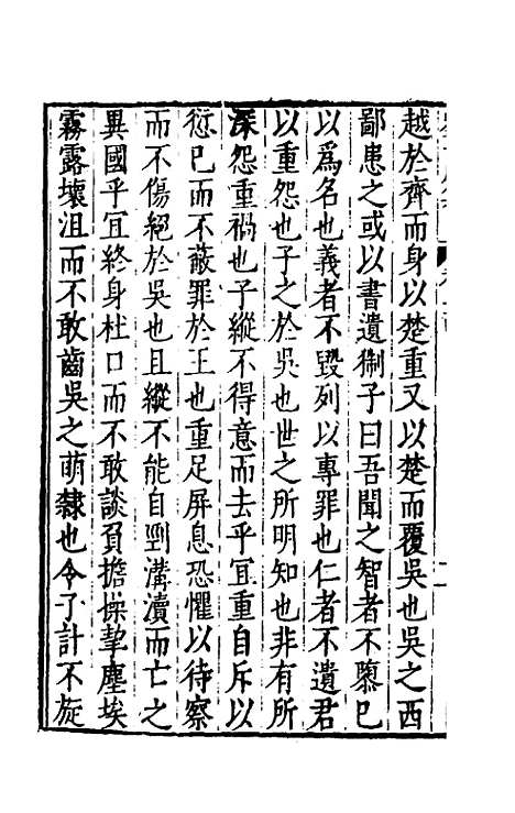 【刘侍御集】十三 - 刘凤.pdf