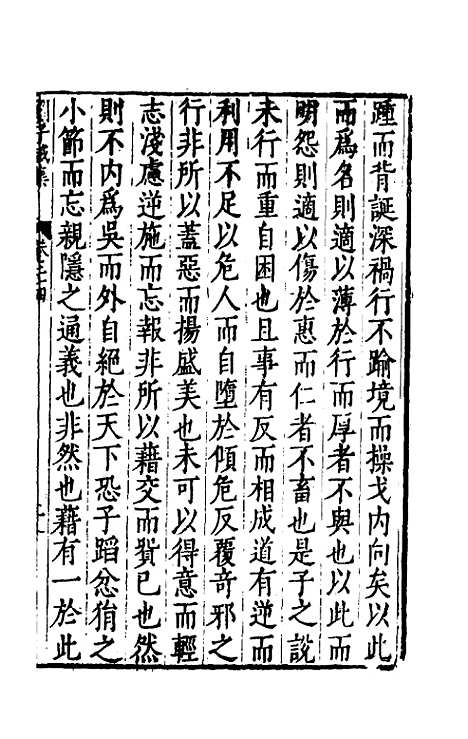 【刘侍御集】十三 - 刘凤.pdf