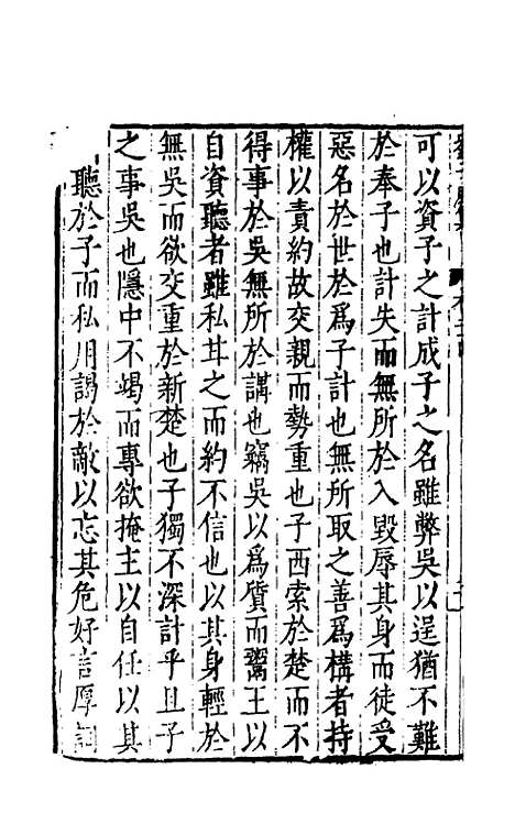 【刘侍御集】十三 - 刘凤.pdf