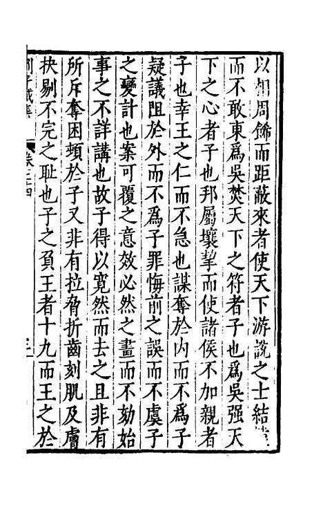 【刘侍御集】十三 - 刘凤.pdf