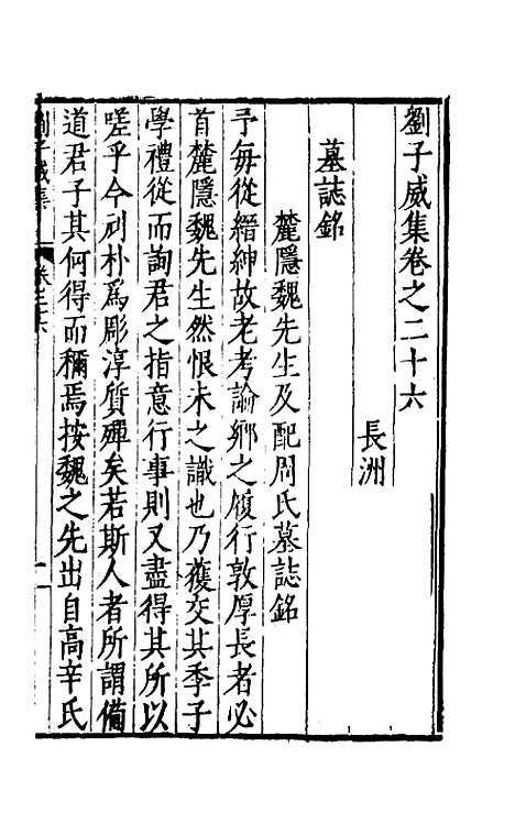 【刘侍御集】十四 - 刘凤.pdf