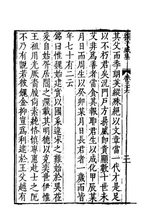 【刘侍御集】十四 - 刘凤.pdf