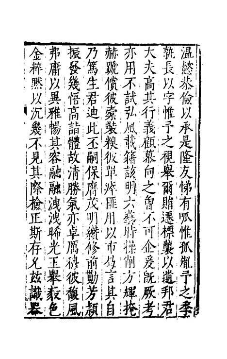 【刘侍御集】十四 - 刘凤.pdf