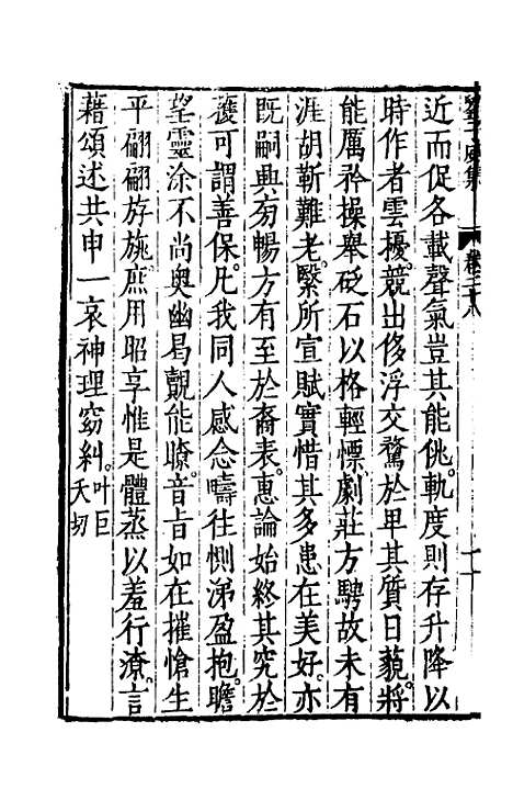 【刘侍御集】十五 - 刘凤.pdf