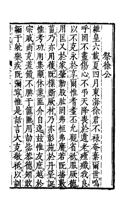 【刘侍御集】十五 - 刘凤.pdf