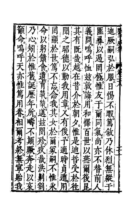 【刘侍御集】十五 - 刘凤.pdf