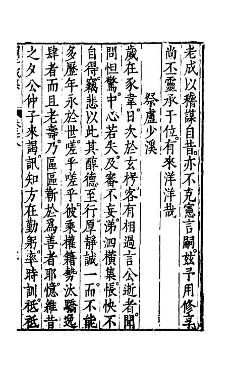 【刘侍御集】十五 - 刘凤.pdf