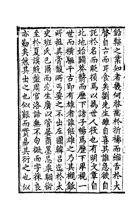 【刘侍御集】十七 - 刘凤.pdf