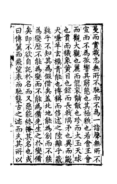 【刘侍御集】十七 - 刘凤.pdf