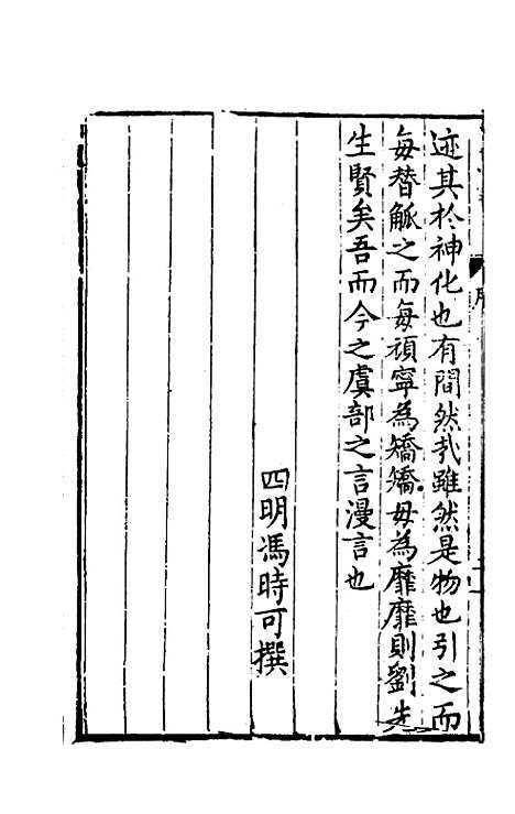 【刘侍御集】十七 - 刘凤.pdf