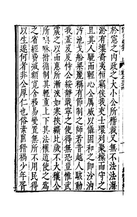 【刘侍御集】十八 - 刘凤.pdf