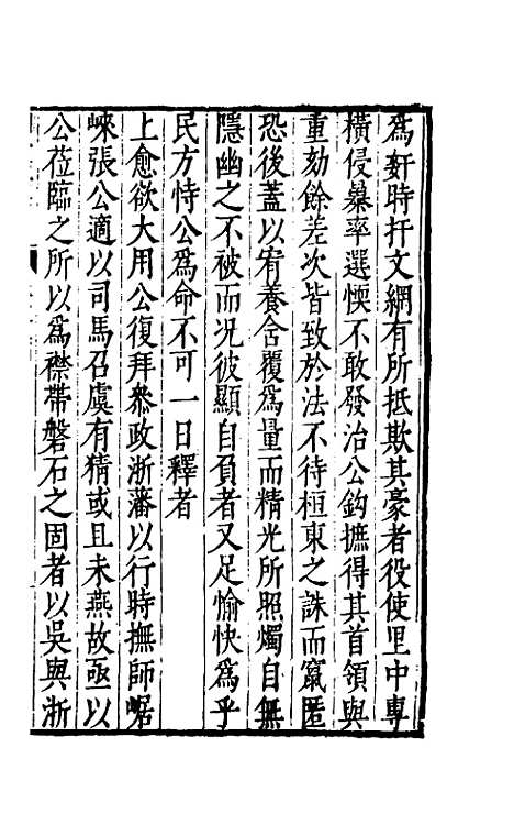 【刘侍御集】十八 - 刘凤.pdf