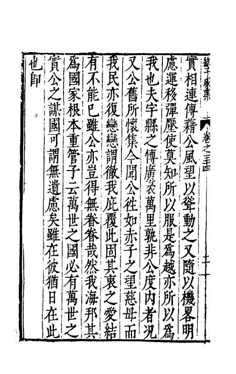 【刘侍御集】十八 - 刘凤.pdf