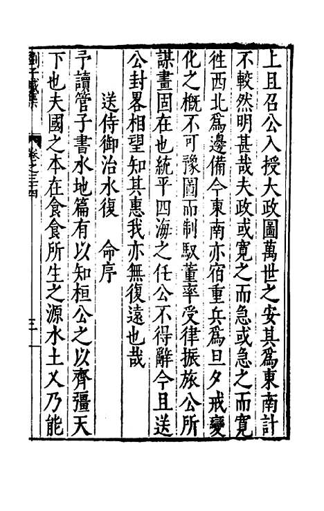 【刘侍御集】十八 - 刘凤.pdf