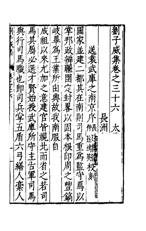 【刘侍御集】十九 - 刘凤.pdf