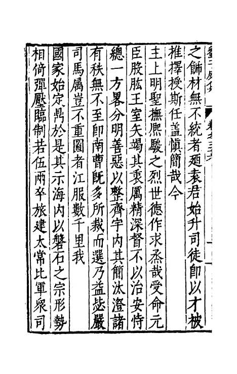 【刘侍御集】十九 - 刘凤.pdf