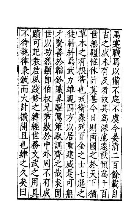 【刘侍御集】十九 - 刘凤.pdf