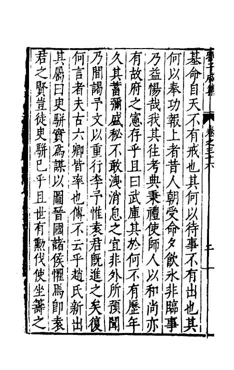 【刘侍御集】十九 - 刘凤.pdf