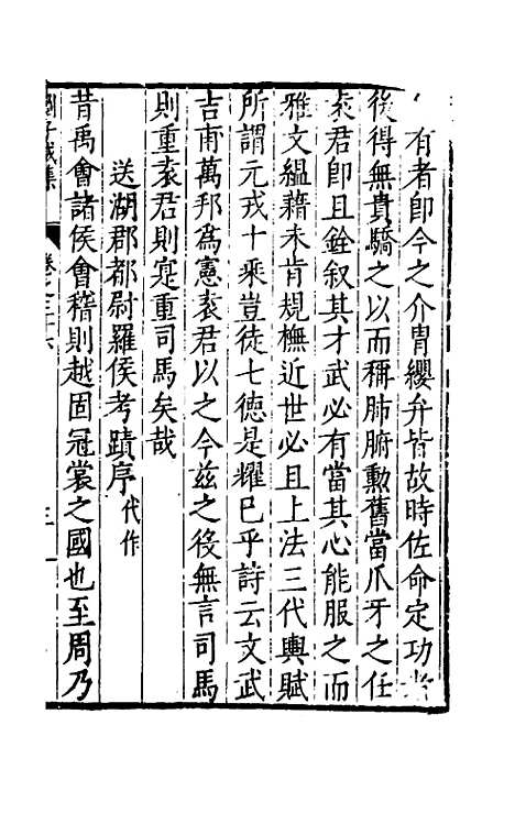 【刘侍御集】十九 - 刘凤.pdf