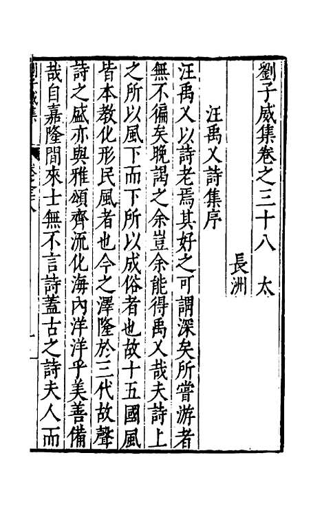 【刘侍御集】二十 - 刘凤.pdf