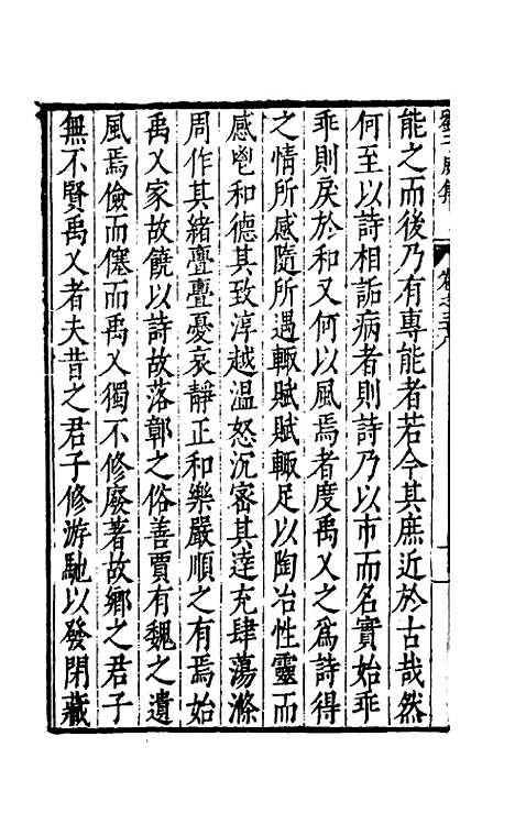 【刘侍御集】二十 - 刘凤.pdf