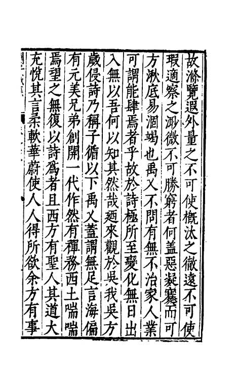 【刘侍御集】二十 - 刘凤.pdf