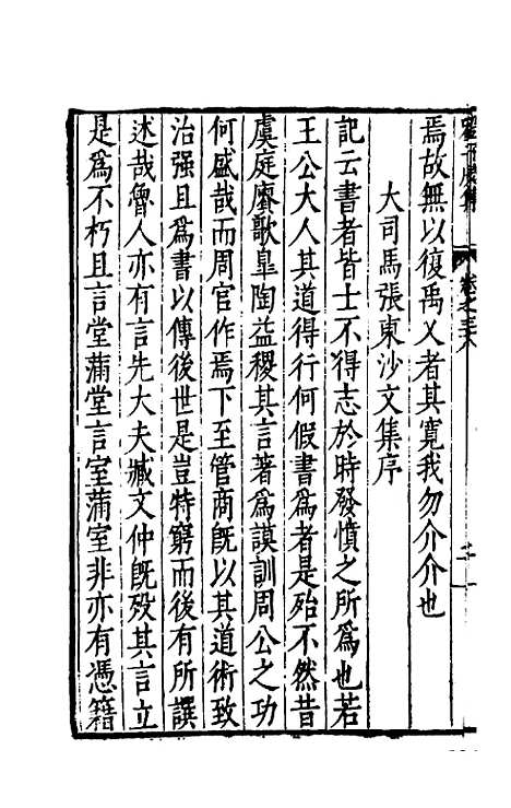 【刘侍御集】二十 - 刘凤.pdf