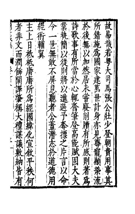 【刘侍御集】二十 - 刘凤.pdf