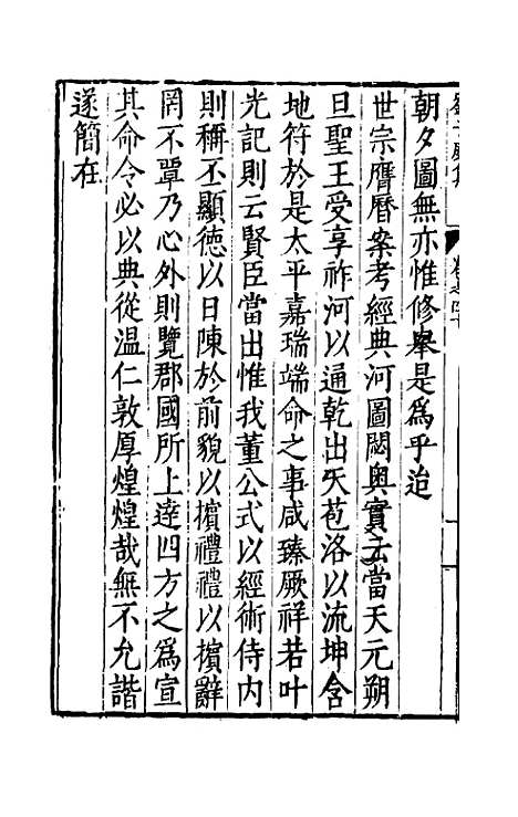 【刘侍御集】二十一 - 刘凤.pdf