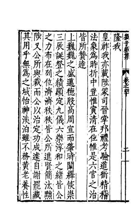 【刘侍御集】二十一 - 刘凤.pdf