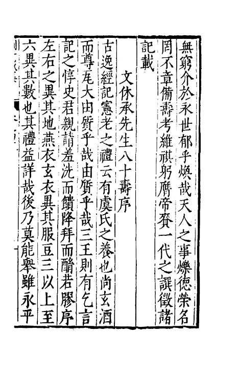 【刘侍御集】二十一 - 刘凤.pdf