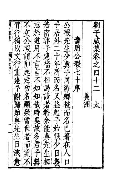 【刘侍御集】二十二 - 刘凤.pdf