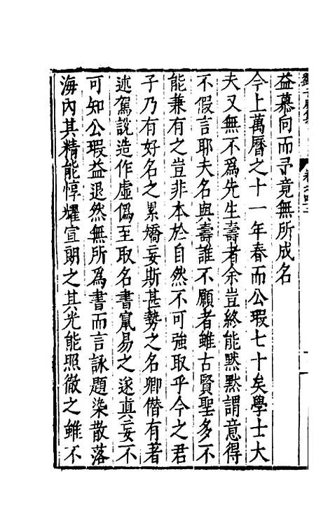 【刘侍御集】二十二 - 刘凤.pdf