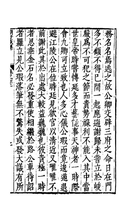 【刘侍御集】二十二 - 刘凤.pdf