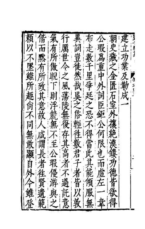 【刘侍御集】二十二 - 刘凤.pdf