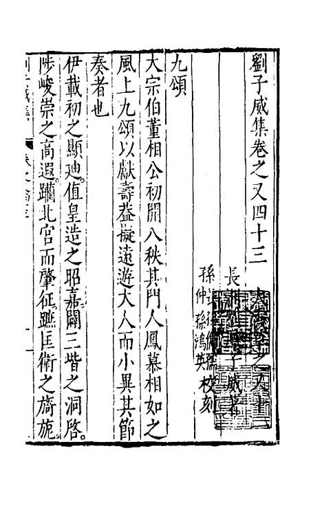 【刘侍御集】二十三 - 刘凤.pdf