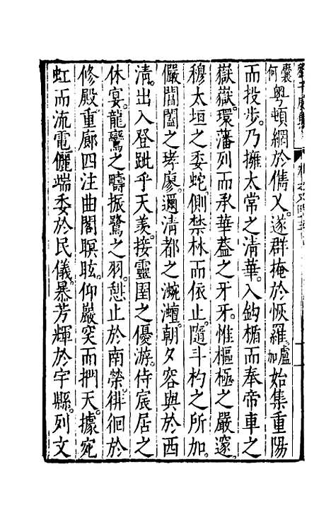 【刘侍御集】二十三 - 刘凤.pdf